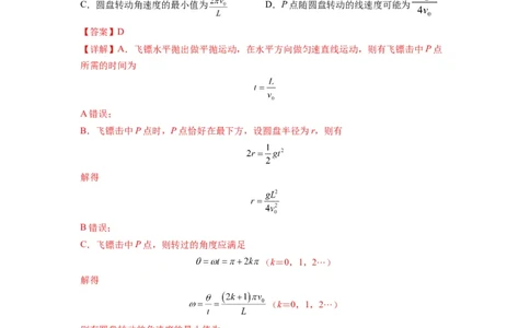 专题09圆周运动常考模型（解析版）_04高考物理_新高考复习资料_2024新高考复习资料_一轮复习资料_完2024届高考物理一轮复习热点题型归类训练_专题09圆周运动常考模型