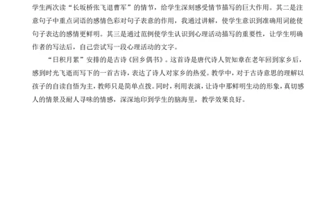 语文园地教学反思3_25秋1-6年级语文上册课件教案_25秋统编版语文六年级上册_统编版语文六年级上册教学资源包（25秋七彩课堂）_4.第四单元_语文园地_辅教资源_教学反思