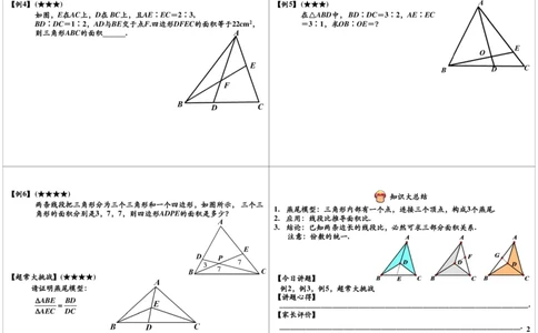 燕尾模型（一）_奥数专题合集_H004五年级奥数年卡竞赛班60讲张新刚mp4+pdf_第16讲燕尾模型（一）
