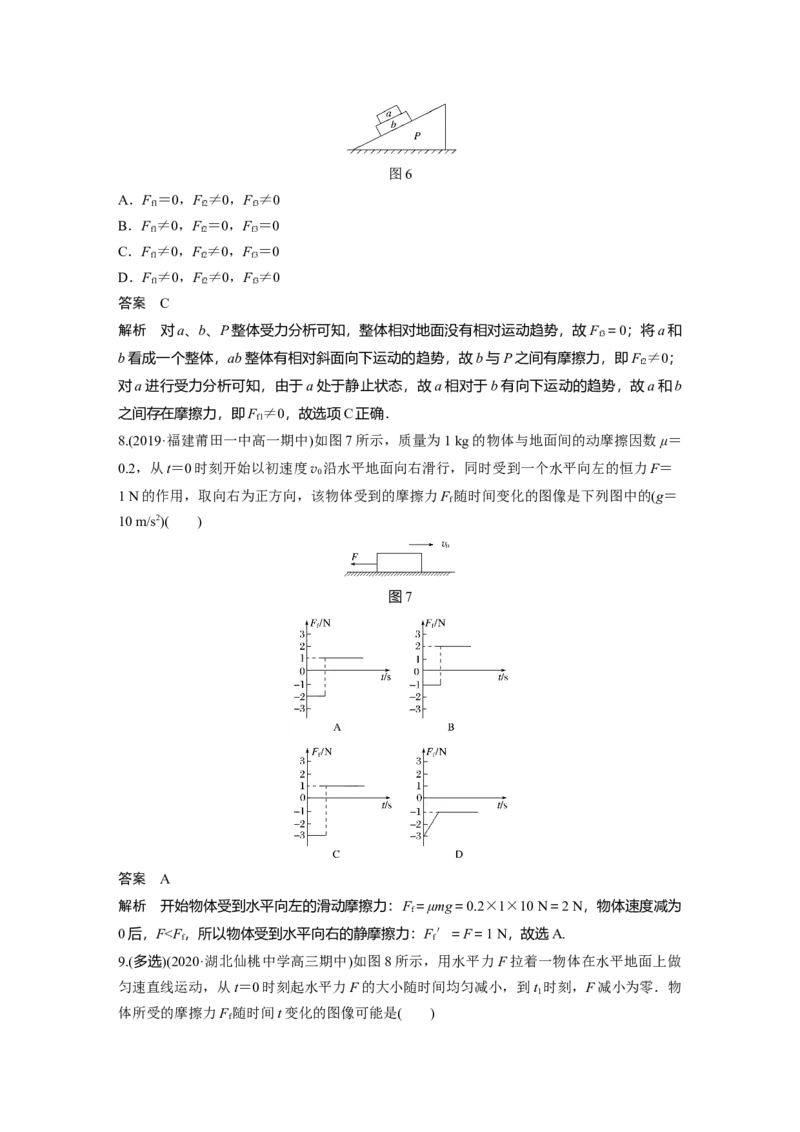 2022年高考物理一轮复习（新高考版1(津鲁琼辽鄂)适用）第2章第2讲摩擦力的综合分析_04高考物理_新高考复习资料_2022年新高考复习资料_高考物理2022年一轮复习各版本