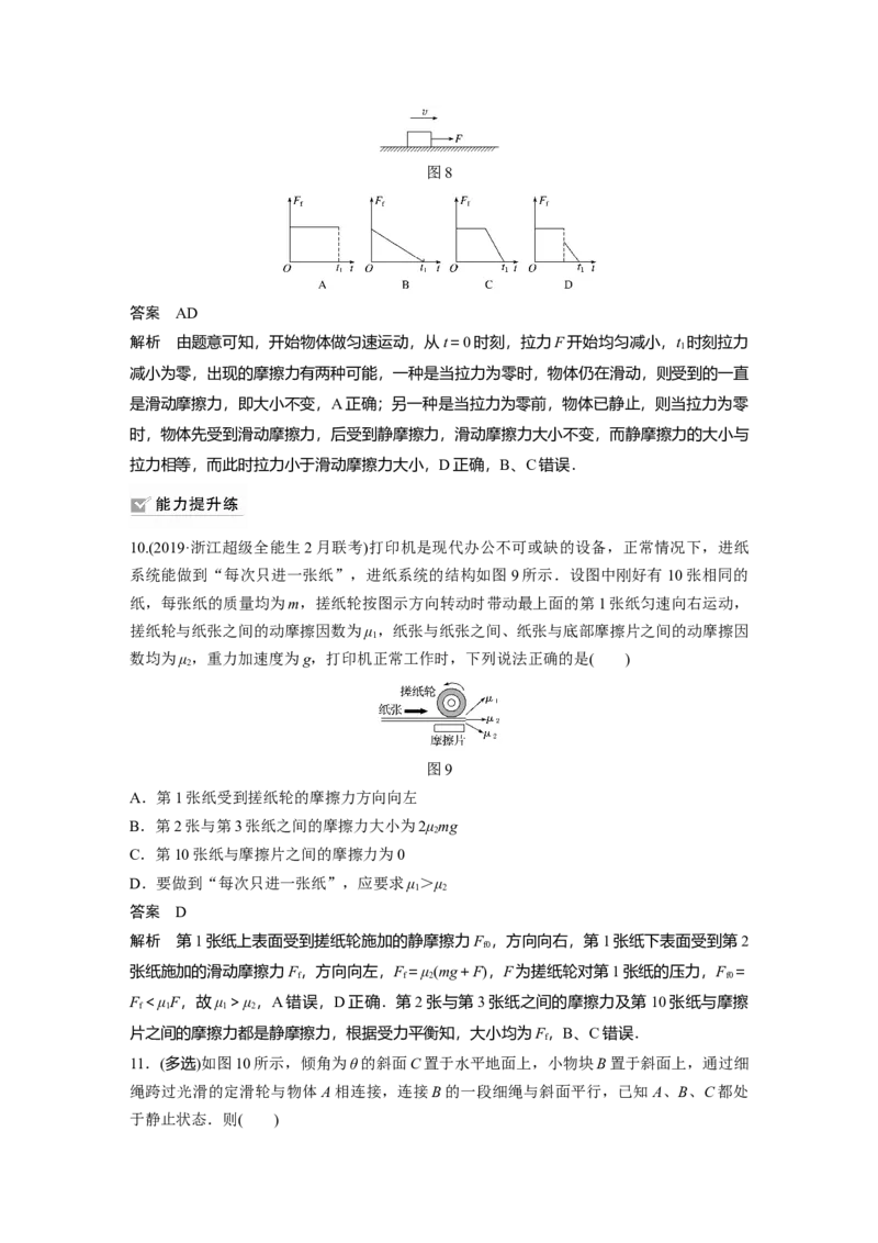 2022年高考物理一轮复习（新高考版1(津鲁琼辽鄂)适用）第2章第2讲摩擦力的综合分析_04高考物理_新高考复习资料_2022年新高考复习资料_高考物理2022年一轮复习各版本