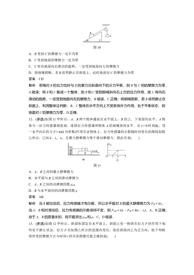 2022年高考物理一轮复习（新高考版1(津鲁琼辽鄂)适用）第2章第2讲摩擦力的综合分析_04高考物理_新高考复习资料_2022年新高考复习资料_高考物理2022年一轮复习各版本