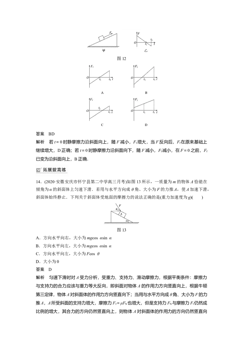 2022年高考物理一轮复习（新高考版1(津鲁琼辽鄂)适用）第2章第2讲摩擦力的综合分析_04高考物理_新高考复习资料_2022年新高考复习资料_高考物理2022年一轮复习各版本