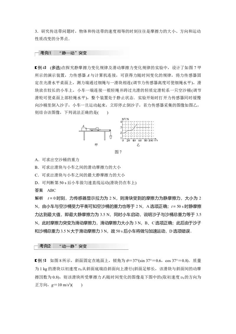 2022年高考物理一轮复习（新高考版1(津鲁琼辽鄂)适用）第2章第2讲摩擦力的综合分析_04高考物理_新高考复习资料_2022年新高考复习资料_高考物理2022年一轮复习各版本
