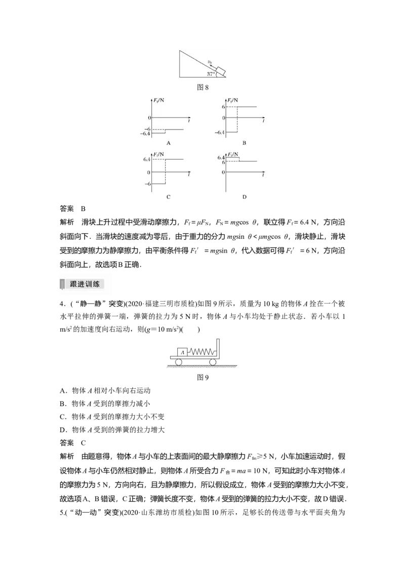 2022年高考物理一轮复习（新高考版1(津鲁琼辽鄂)适用）第2章第2讲摩擦力的综合分析_04高考物理_新高考复习资料_2022年新高考复习资料_高考物理2022年一轮复习各版本