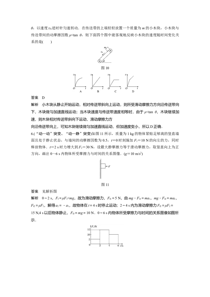 2022年高考物理一轮复习（新高考版1(津鲁琼辽鄂)适用）第2章第2讲摩擦力的综合分析_04高考物理_新高考复习资料_2022年新高考复习资料_高考物理2022年一轮复习各版本