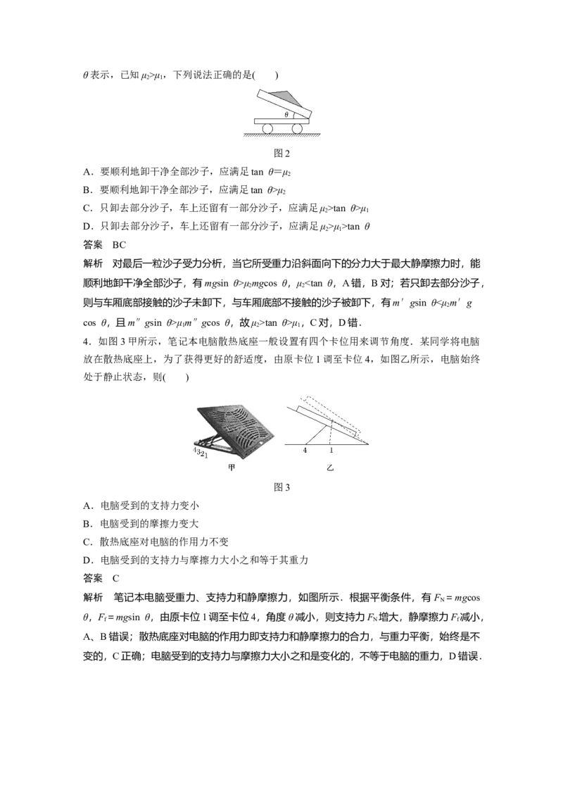 2022年高考物理一轮复习（新高考版1(津鲁琼辽鄂)适用）第2章第2讲摩擦力的综合分析_04高考物理_新高考复习资料_2022年新高考复习资料_高考物理2022年一轮复习各版本