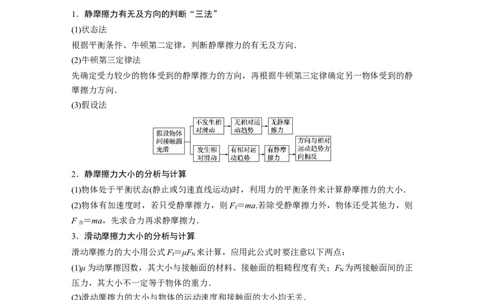 2022年高考物理一轮复习（新高考版1(津鲁琼辽鄂)适用）第2章第2讲摩擦力的综合分析_04高考物理_新高考复习资料_2022年新高考复习资料_高考物理2022年一轮复习各版本