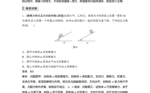 2022年高考物理一轮复习（新高考版1(津鲁琼辽鄂)适用）第2章第2讲摩擦力的综合分析_04高考物理_新高考复习资料_2022年新高考复习资料_高考物理2022年一轮复习各版本