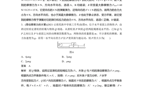 2022年高考物理一轮复习（新高考版1(津鲁琼辽鄂)适用）第2章第2讲摩擦力的综合分析_04高考物理_新高考复习资料_2022年新高考复习资料_高考物理2022年一轮复习各版本