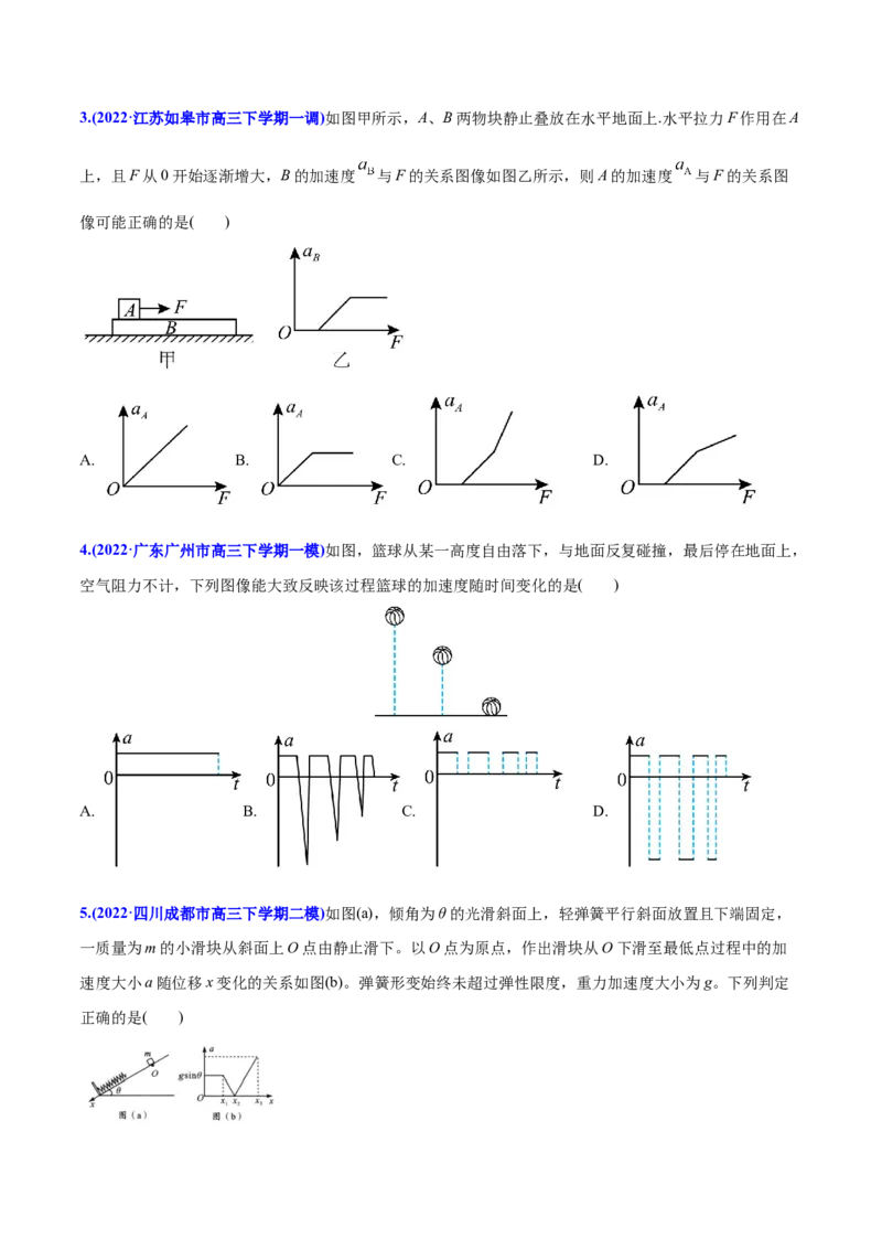 专题04牛顿运动定律-2022年高考真题和模拟题物理分专题训练（学生版）_04高考物理_2024年新高考资料_1.2024一轮复习_赠2022年高考物理真题与模拟题分类训练