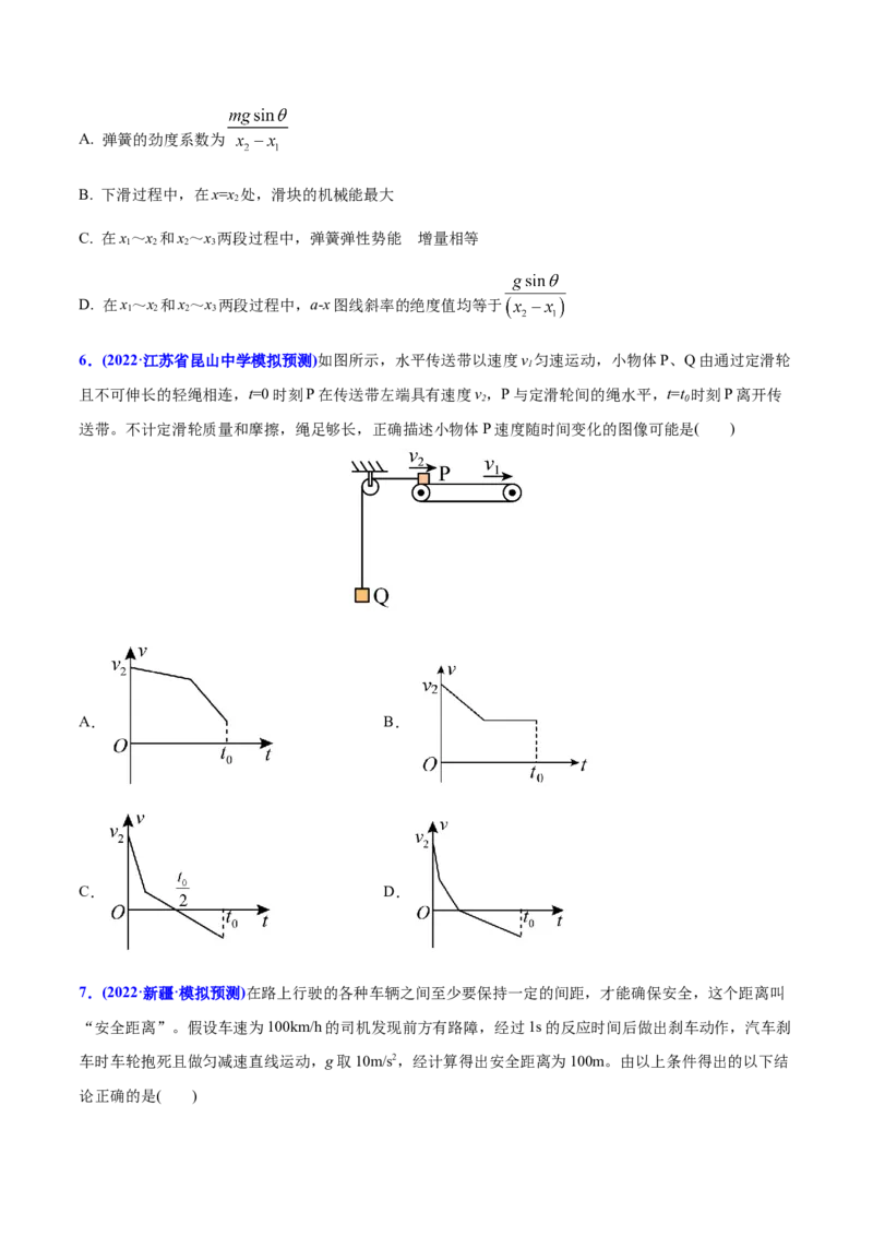 专题04牛顿运动定律-2022年高考真题和模拟题物理分专题训练（学生版）_04高考物理_2024年新高考资料_1.2024一轮复习_赠2022年高考物理真题与模拟题分类训练