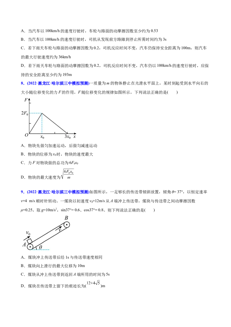 专题04牛顿运动定律-2022年高考真题和模拟题物理分专题训练（学生版）_04高考物理_2024年新高考资料_1.2024一轮复习_赠2022年高考物理真题与模拟题分类训练