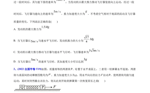 专题04牛顿运动定律-2022年高考真题和模拟题物理分专题训练（学生版）_04高考物理_2024年新高考资料_1.2024一轮复习_赠2022年高考物理真题与模拟题分类训练