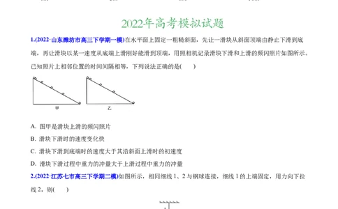 专题04牛顿运动定律-2022年高考真题和模拟题物理分专题训练（学生版）_04高考物理_2024年新高考资料_1.2024一轮复习_赠2022年高考物理真题与模拟题分类训练