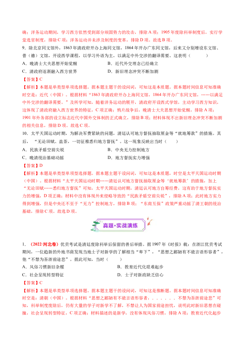 第12讲晚清国家社会治理、经济生活与文化交流（练习）（解析版）_07高考历史_2025年新高考资料_一轮复习_2025年高考历史一轮复习讲练测（新教材新高考）