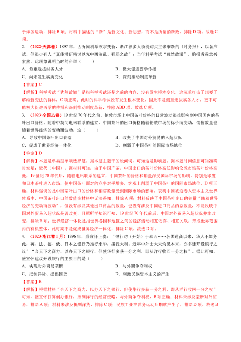 第12讲晚清国家社会治理、经济生活与文化交流（练习）（解析版）_07高考历史_2025年新高考资料_一轮复习_2025年高考历史一轮复习讲练测（新教材新高考）