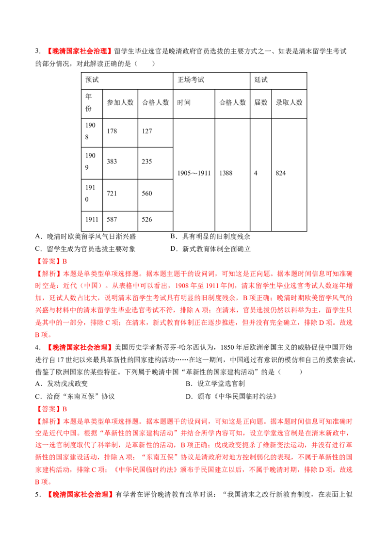 第12讲晚清国家社会治理、经济生活与文化交流（练习）（解析版）_07高考历史_2025年新高考资料_一轮复习_2025年高考历史一轮复习讲练测（新教材新高考）