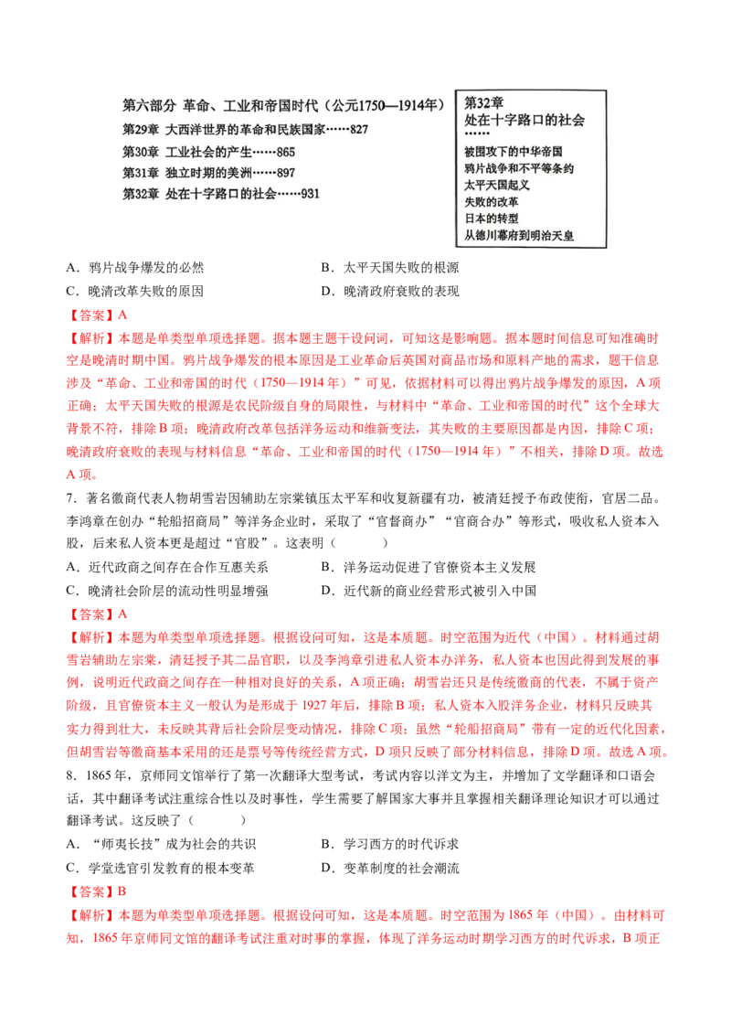 第12讲晚清国家社会治理、经济生活与文化交流（练习）（解析版）_07高考历史_2025年新高考资料_一轮复习_2025年高考历史一轮复习讲练测（新教材新高考）