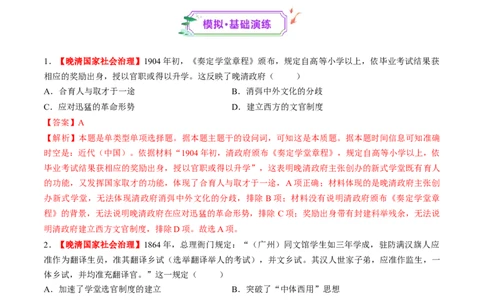 第12讲晚清国家社会治理、经济生活与文化交流（练习）（解析版）_07高考历史_2025年新高考资料_一轮复习_2025年高考历史一轮复习讲练测（新教材新高考）