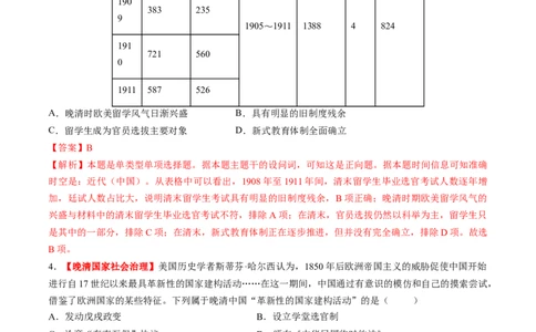 第12讲晚清国家社会治理、经济生活与文化交流（练习）（解析版）_07高考历史_2025年新高考资料_一轮复习_2025年高考历史一轮复习讲练测（新教材新高考）