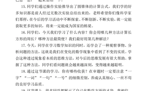 结束语_25秋1-6年级语文上册课件教案_25秋统编版语文一年级上册_统编版语文一年级上册教学资源包（25秋七彩课堂）_教师工作包_12课堂用语