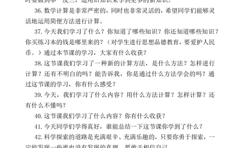 结束语_25秋1-6年级语文上册课件教案_25秋统编版语文一年级上册_统编版语文一年级上册教学资源包（25秋七彩课堂）_教师工作包_12课堂用语