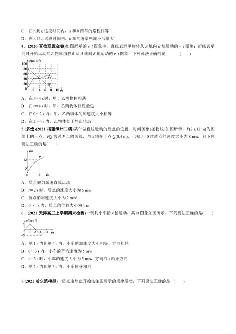 专题1.2运动学图像、追及相遇及实验练原卷版_04高考物理_新高考复习资料_2022年新高考复习资料_2022年高考物理一轮复习讲练测（新教材新高考）