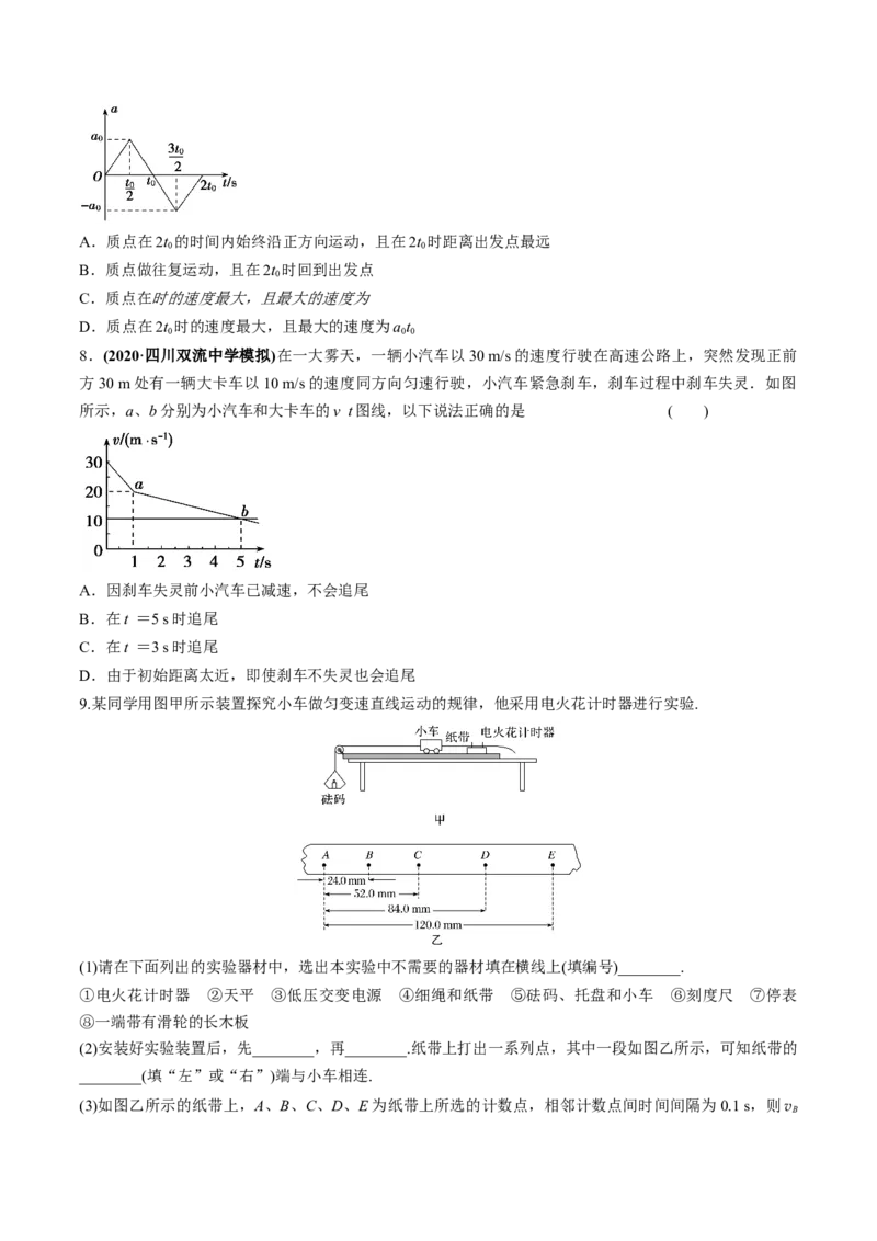 专题1.2运动学图像、追及相遇及实验练原卷版_04高考物理_新高考复习资料_2022年新高考复习资料_2022年高考物理一轮复习讲练测（新教材新高考）