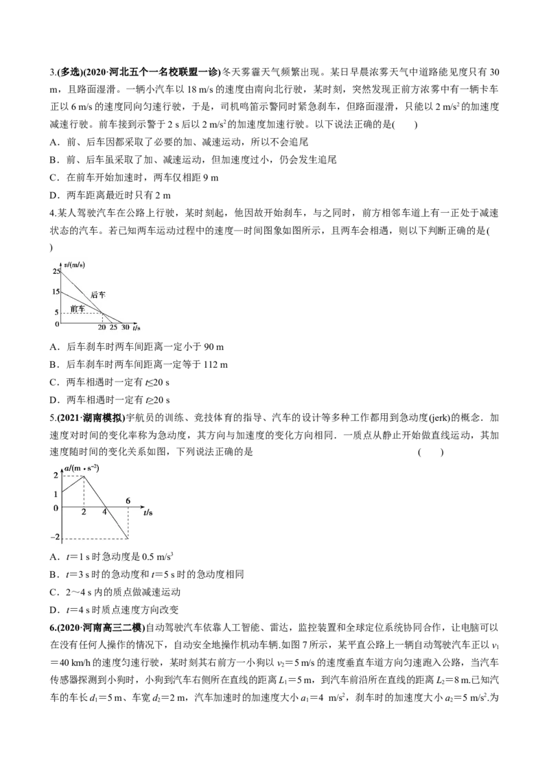 专题1.2运动学图像、追及相遇及实验练原卷版_04高考物理_新高考复习资料_2022年新高考复习资料_2022年高考物理一轮复习讲练测（新教材新高考）