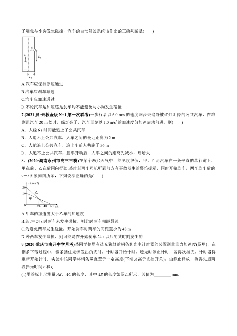 专题1.2运动学图像、追及相遇及实验练原卷版_04高考物理_新高考复习资料_2022年新高考复习资料_2022年高考物理一轮复习讲练测（新教材新高考）