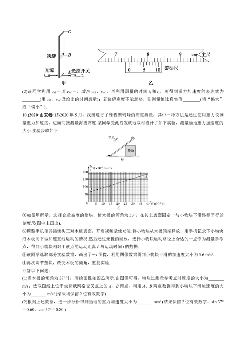 专题1.2运动学图像、追及相遇及实验练原卷版_04高考物理_新高考复习资料_2022年新高考复习资料_2022年高考物理一轮复习讲练测（新教材新高考）