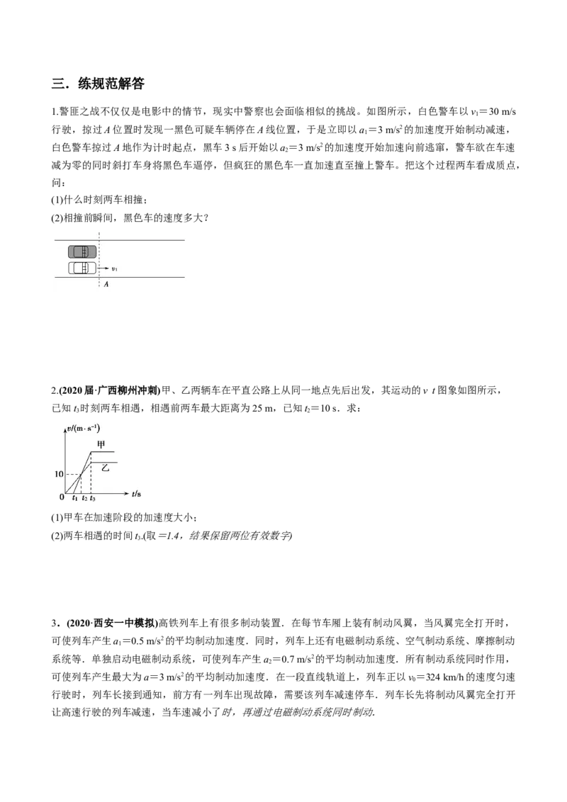 专题1.2运动学图像、追及相遇及实验练原卷版_04高考物理_新高考复习资料_2022年新高考复习资料_2022年高考物理一轮复习讲练测（新教材新高考）