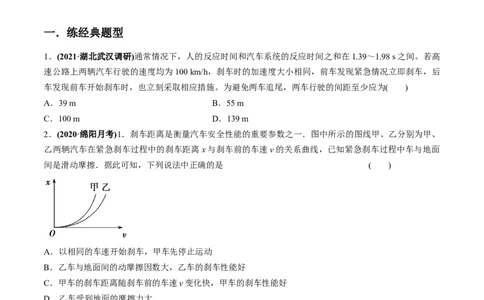 专题1.2运动学图像、追及相遇及实验练原卷版_04高考物理_新高考复习资料_2022年新高考复习资料_2022年高考物理一轮复习讲练测（新教材新高考）