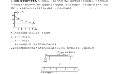 专题1.2运动学图像、追及相遇及实验练原卷版_04高考物理_新高考复习资料_2022年新高考复习资料_2022年高考物理一轮复习讲练测（新教材新高考）