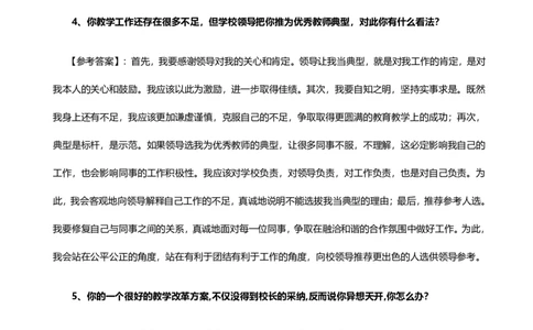 教师老师结构化试题&mdash;&mdash;人际交往类_初中物理教资面试_02初中结构化_赠：结构化板块真题_04教资面试结构化六大类型