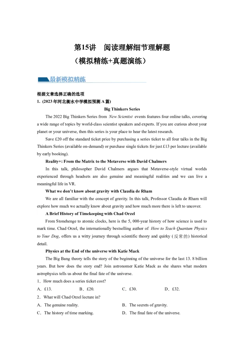 第15讲阅读理解细节理解题（练）-2024年高考英语一轮复习讲练测（新教材新高考）（原卷版）_03高考英语_新高考复习资料_2024年新高考资料_一轮复习资料_第二部分阅读理解