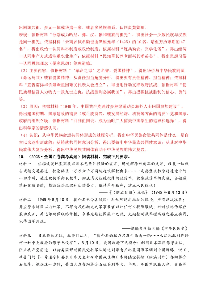 第20讲中华民族的抗日战争（解析版）_07高考历史_2024年新高考资料_1.2024一轮复习_2024年高考历史一轮复习讲练测（新教材新高考）