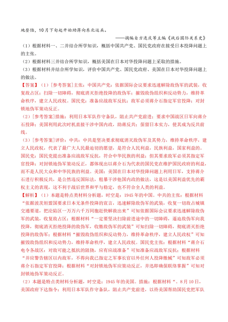 第20讲中华民族的抗日战争（解析版）_07高考历史_2024年新高考资料_1.2024一轮复习_2024年高考历史一轮复习讲练测（新教材新高考）