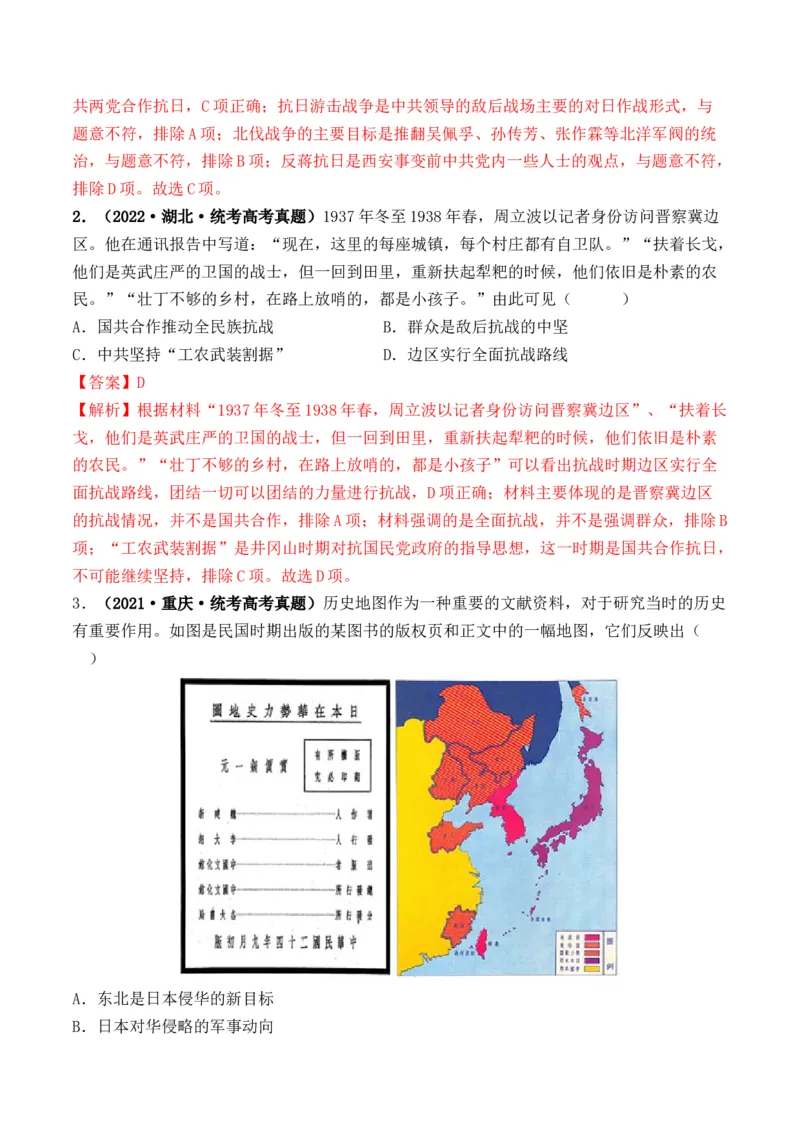 第20讲中华民族的抗日战争（解析版）_07高考历史_2024年新高考资料_1.2024一轮复习_2024年高考历史一轮复习讲练测（新教材新高考）