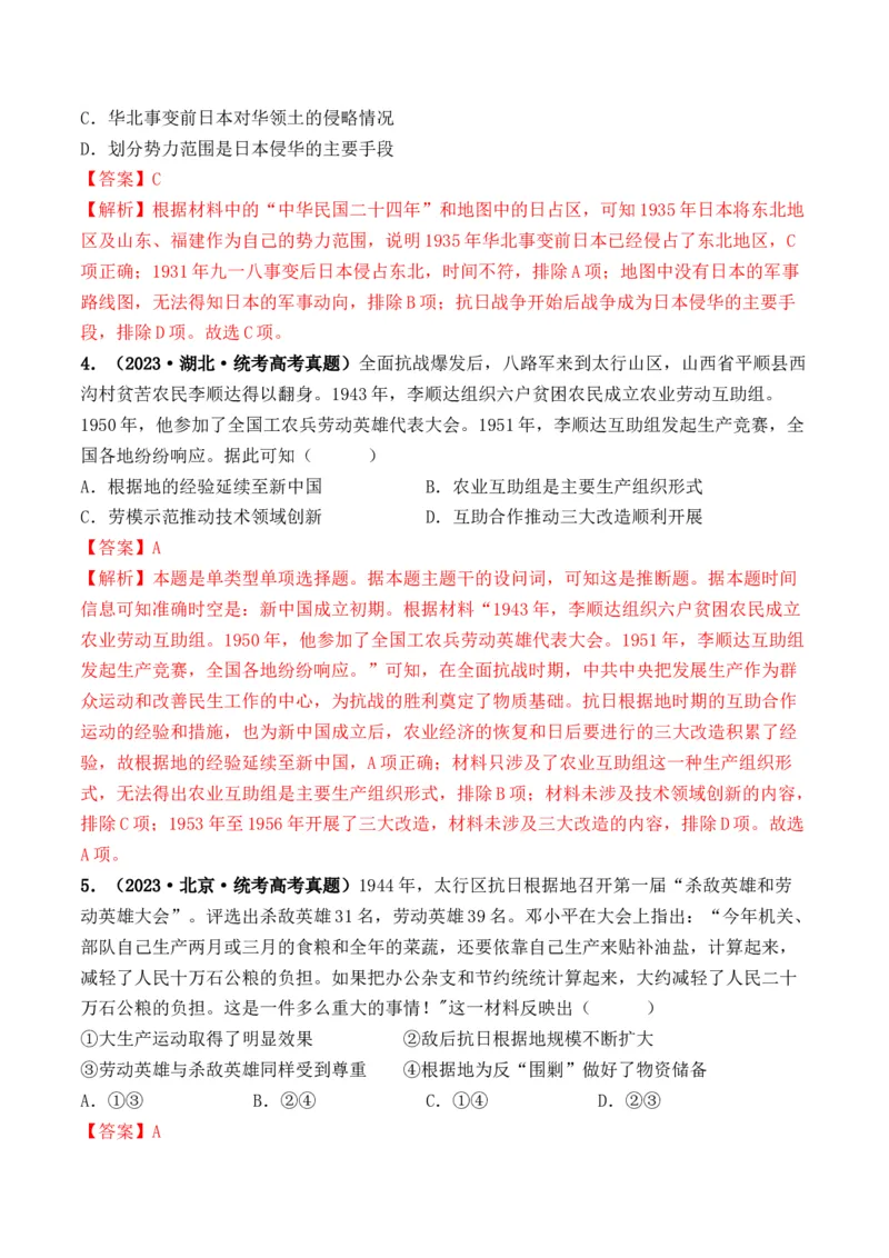 第20讲中华民族的抗日战争（解析版）_07高考历史_2024年新高考资料_1.2024一轮复习_2024年高考历史一轮复习讲练测（新教材新高考）