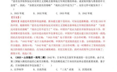 第20讲中华民族的抗日战争（解析版）_07高考历史_2024年新高考资料_1.2024一轮复习_2024年高考历史一轮复习讲练测（新教材新高考）