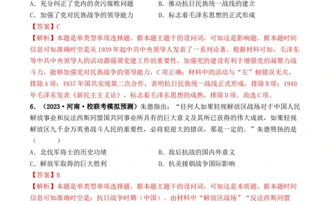 第20讲中华民族的抗日战争（解析版）_07高考历史_2024年新高考资料_1.2024一轮复习_2024年高考历史一轮复习讲练测（新教材新高考）