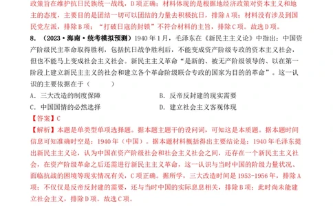 第20讲中华民族的抗日战争（解析版）_07高考历史_2024年新高考资料_1.2024一轮复习_2024年高考历史一轮复习讲练测（新教材新高考）