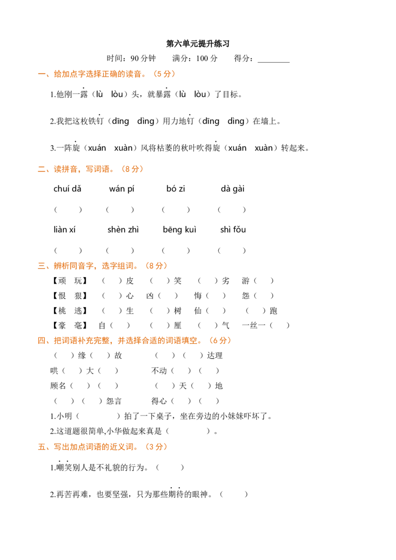 第六单元提升练习_25秋1-6年级语文上册课件教案_25秋统编版语文四年级上册_统编版语文四年级上册教学资源包（25秋七彩课堂）_6.第六单元_单元复习_第六单元提升练习（二）