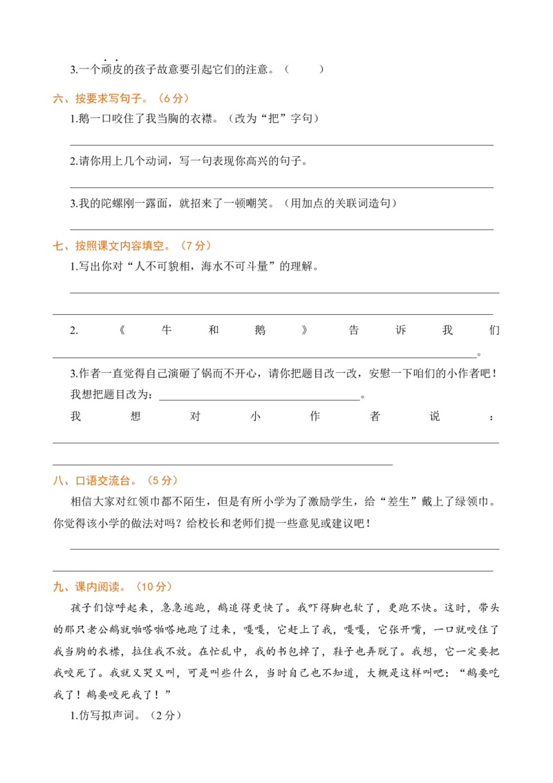 第六单元提升练习_25秋1-6年级语文上册课件教案_25秋统编版语文四年级上册_统编版语文四年级上册教学资源包（25秋七彩课堂）_6.第六单元_单元复习_第六单元提升练习（二）