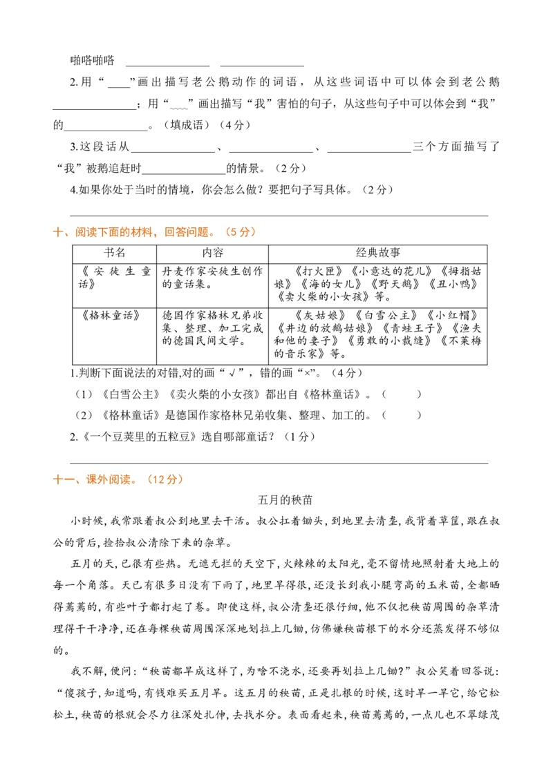 第六单元提升练习_25秋1-6年级语文上册课件教案_25秋统编版语文四年级上册_统编版语文四年级上册教学资源包（25秋七彩课堂）_6.第六单元_单元复习_第六单元提升练习（二）