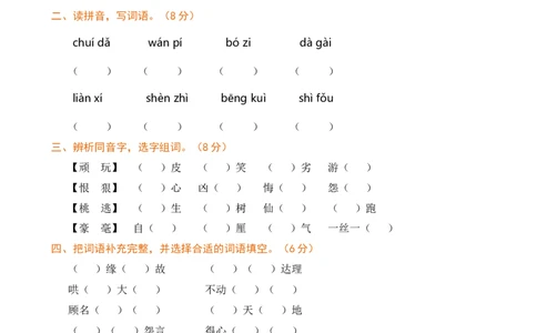 第六单元提升练习_25秋1-6年级语文上册课件教案_25秋统编版语文四年级上册_统编版语文四年级上册教学资源包（25秋七彩课堂）_6.第六单元_单元复习_第六单元提升练习（二）