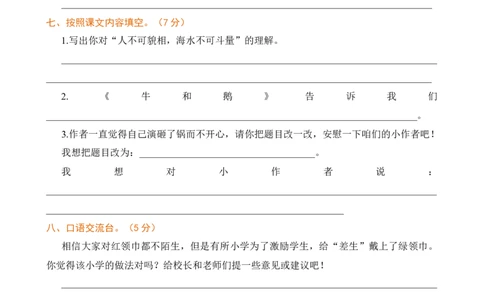 第六单元提升练习_25秋1-6年级语文上册课件教案_25秋统编版语文四年级上册_统编版语文四年级上册教学资源包（25秋七彩课堂）_6.第六单元_单元复习_第六单元提升练习（二）