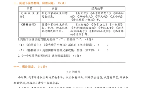 第六单元提升练习_25秋1-6年级语文上册课件教案_25秋统编版语文四年级上册_统编版语文四年级上册教学资源包（25秋七彩课堂）_6.第六单元_单元复习_第六单元提升练习（二）